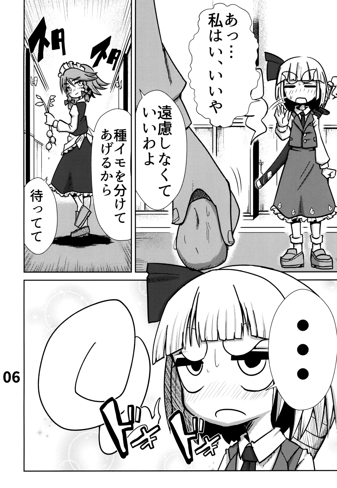 Oshiri de Hajimeru Jagaimo Tsukuri page 7 full