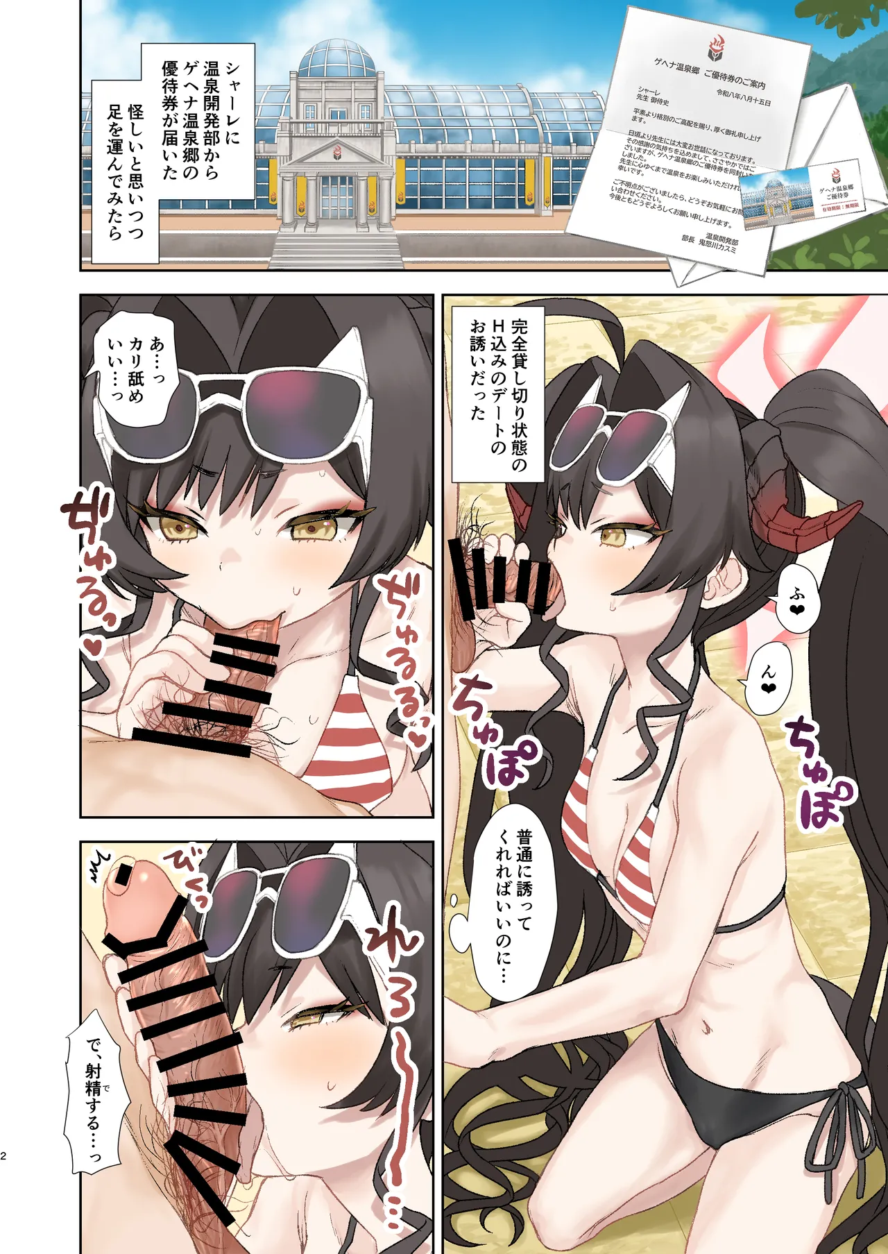 Messiah Syndrome -Omake Book 202608 Comic Market 108- page 2 full
