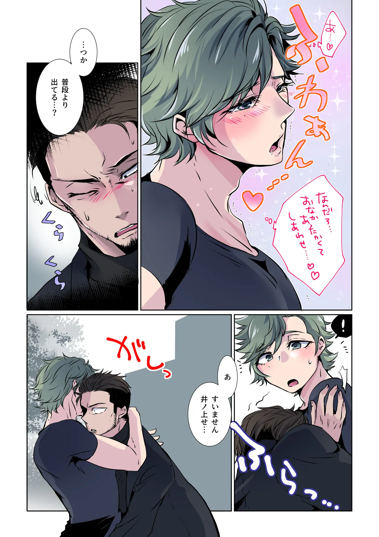 フミちゃん先生は最奥まで欲しい page 10 full
