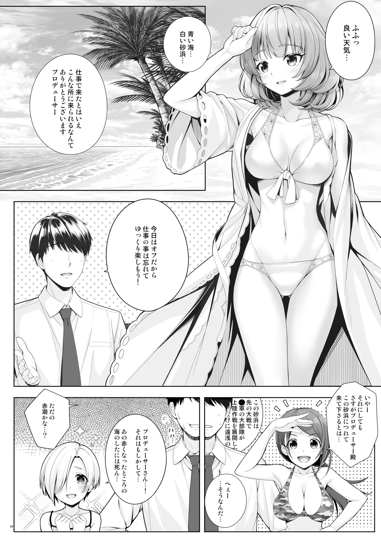 BAD COMMUNICATION？ 23 page 6 full