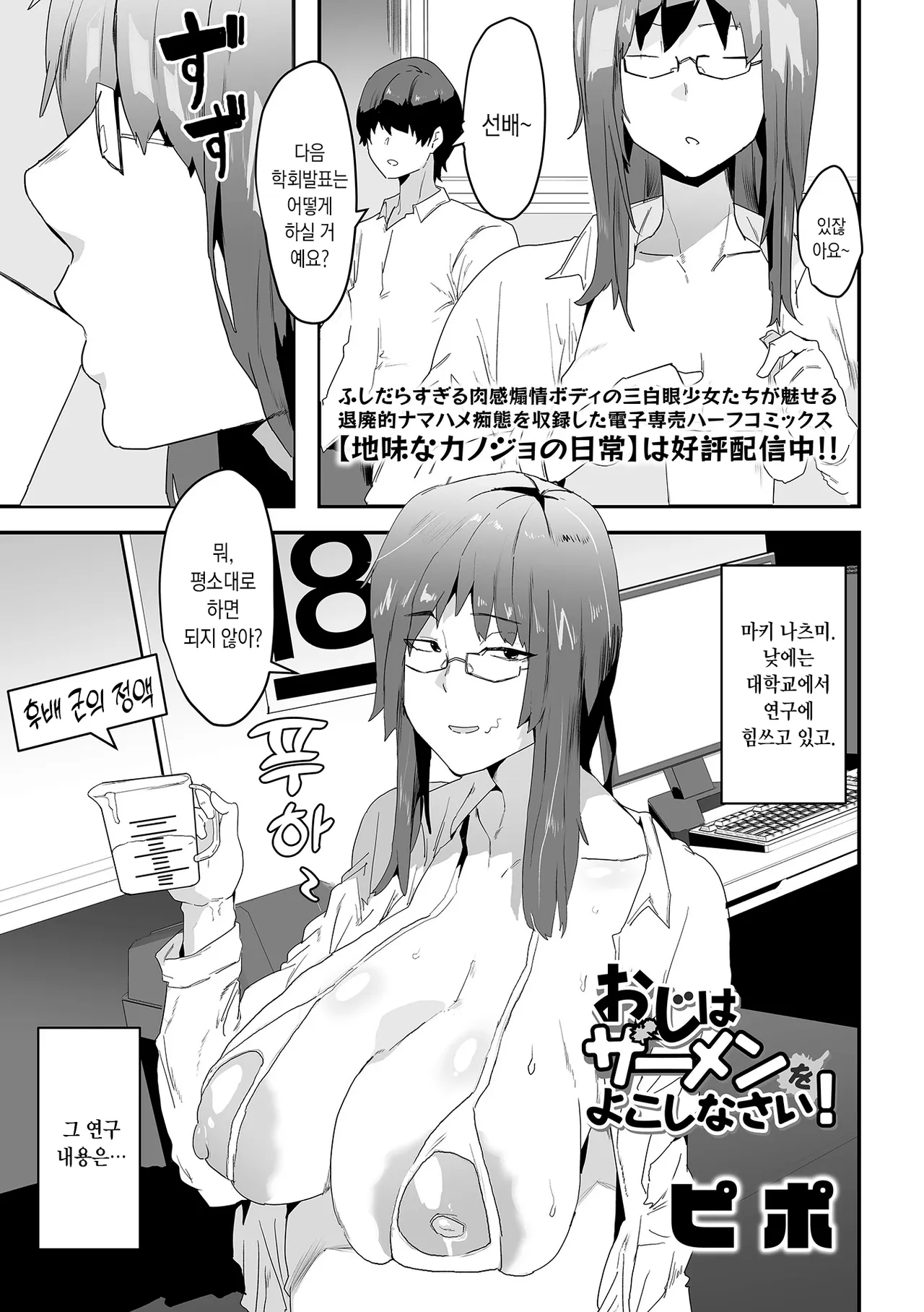Oji Wa Za-men Wo Yokoshinasai | 아저씬 정액이나 내놔! page 1 full