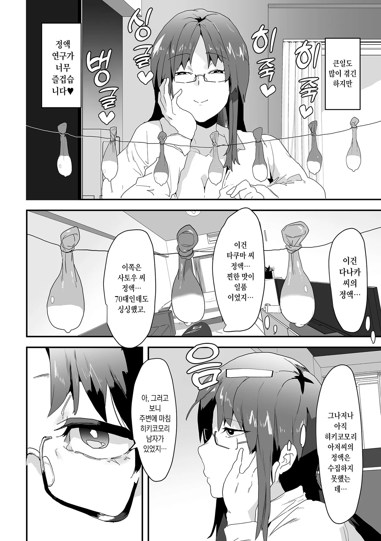 Oji Wa Za-men Wo Yokoshinasai | 아저씬 정액이나 내놔! page 4 full