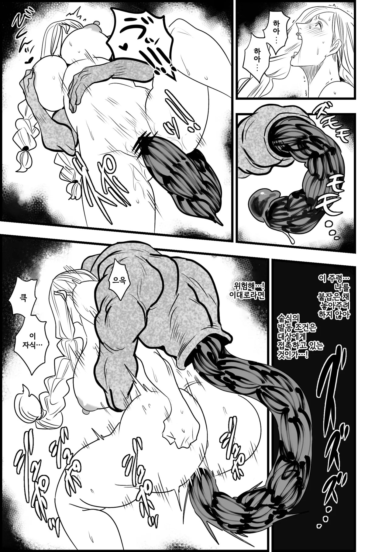 주령에게 범해지는 메이메이 page 3 full