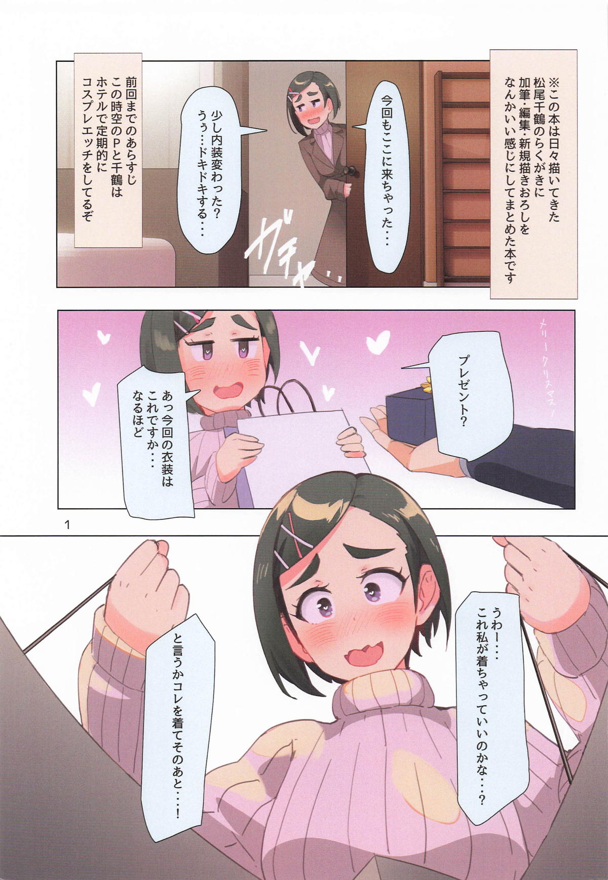 かわいいと言われたくて page 2 full
