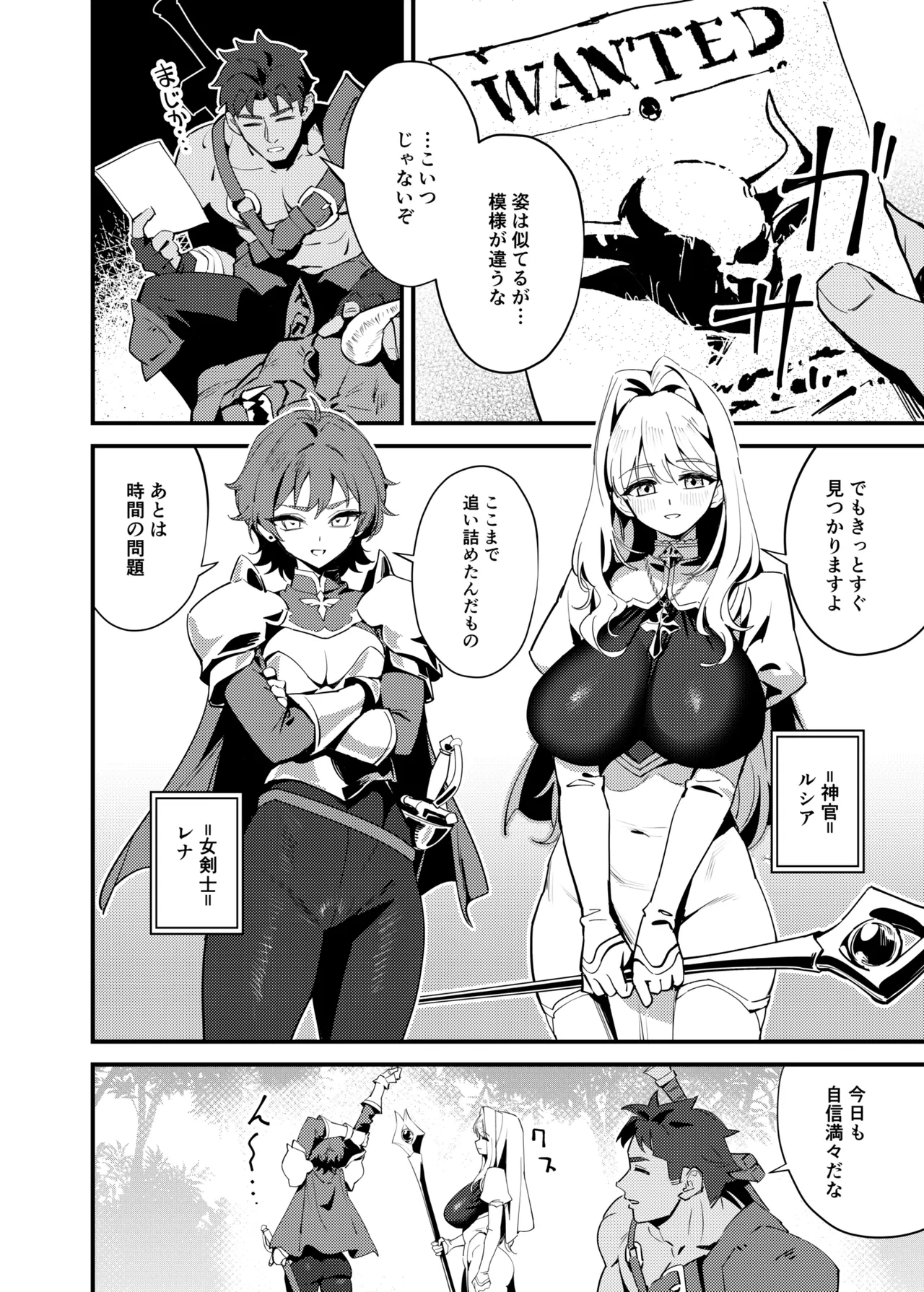 Seijo no inori wa todokanai page 4 full