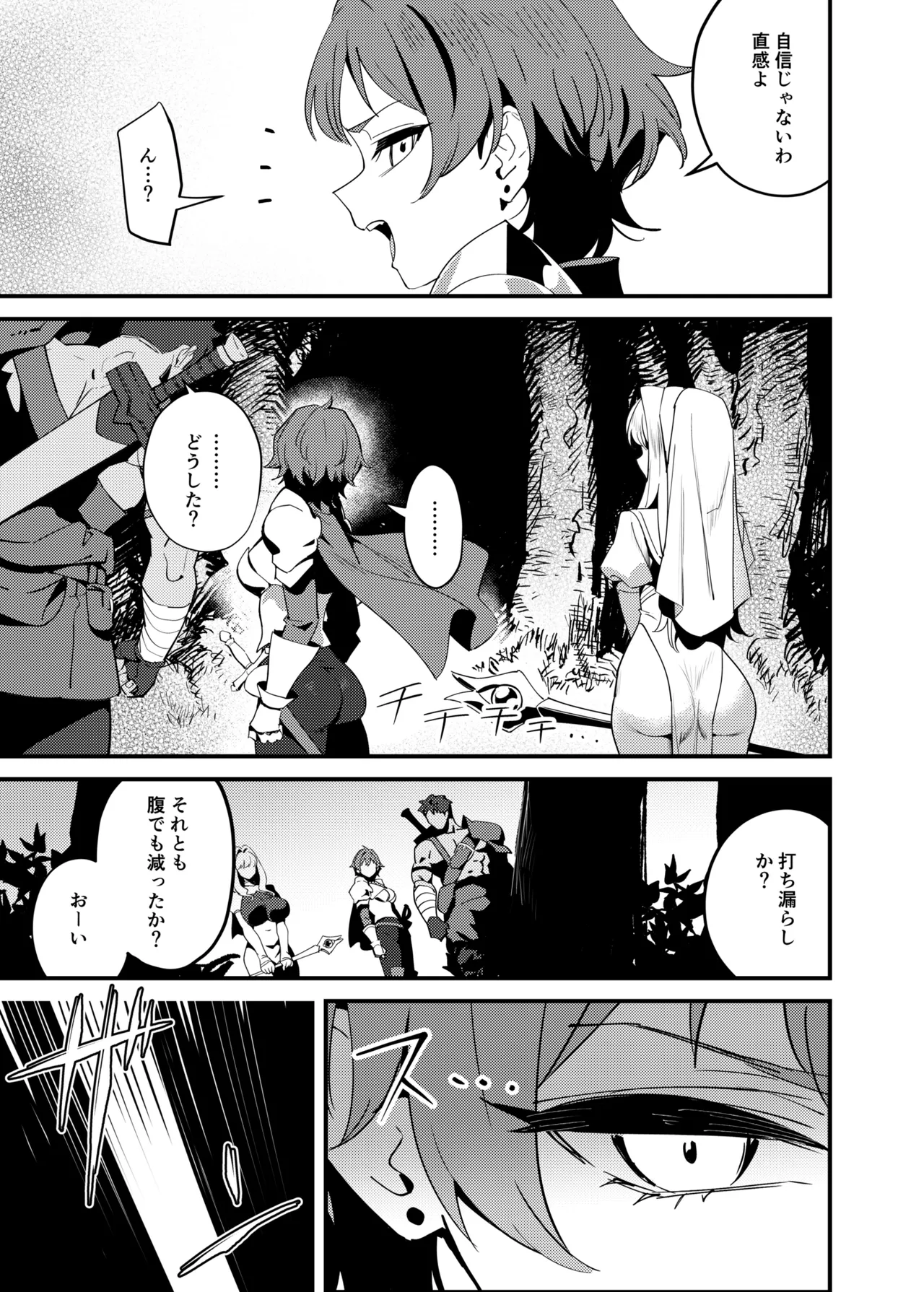 Seijo no inori wa todokanai page 5 full