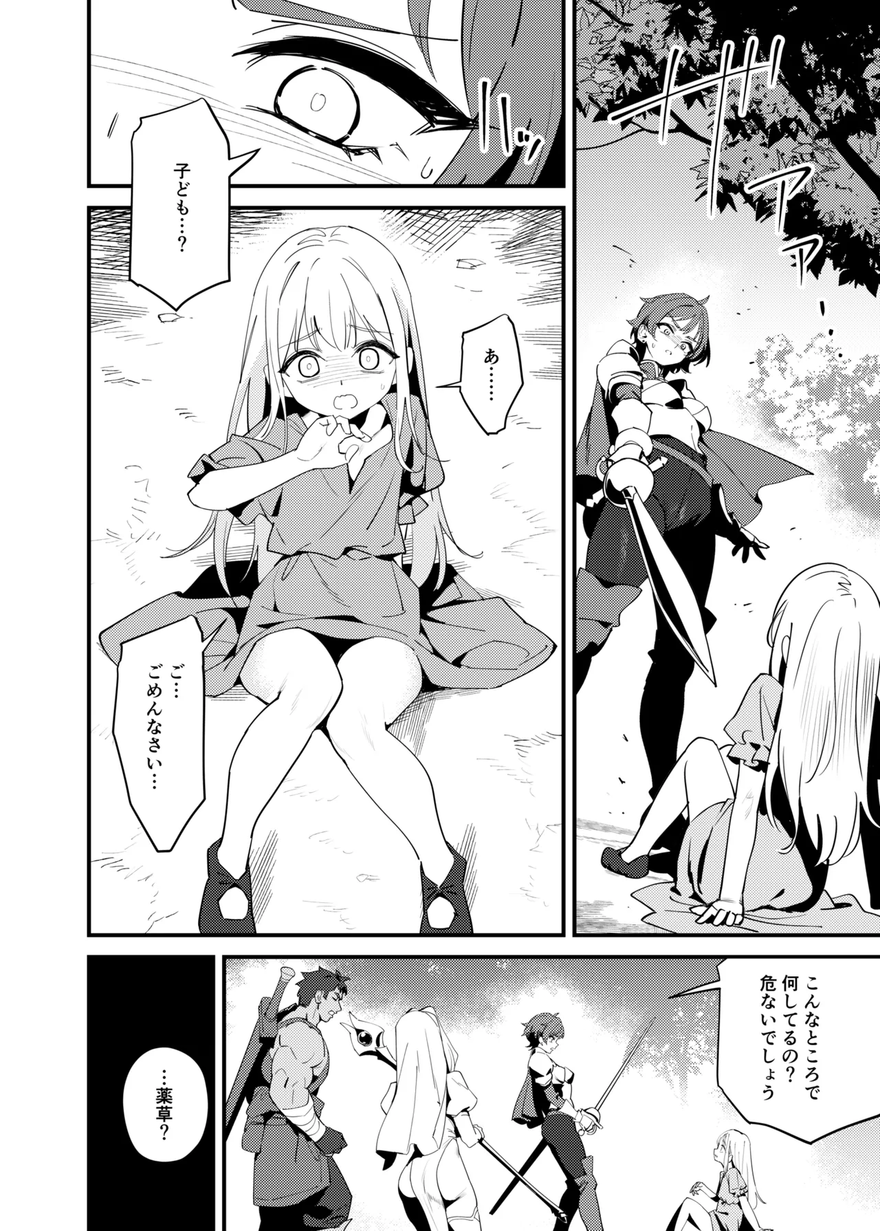 Seijo no inori wa todokanai page 6 full