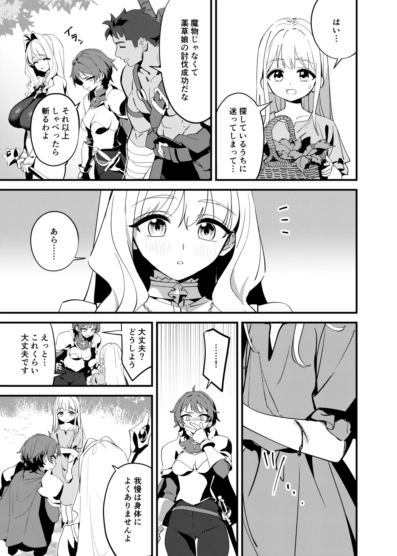 Seijo no inori wa todokanai page 7 full