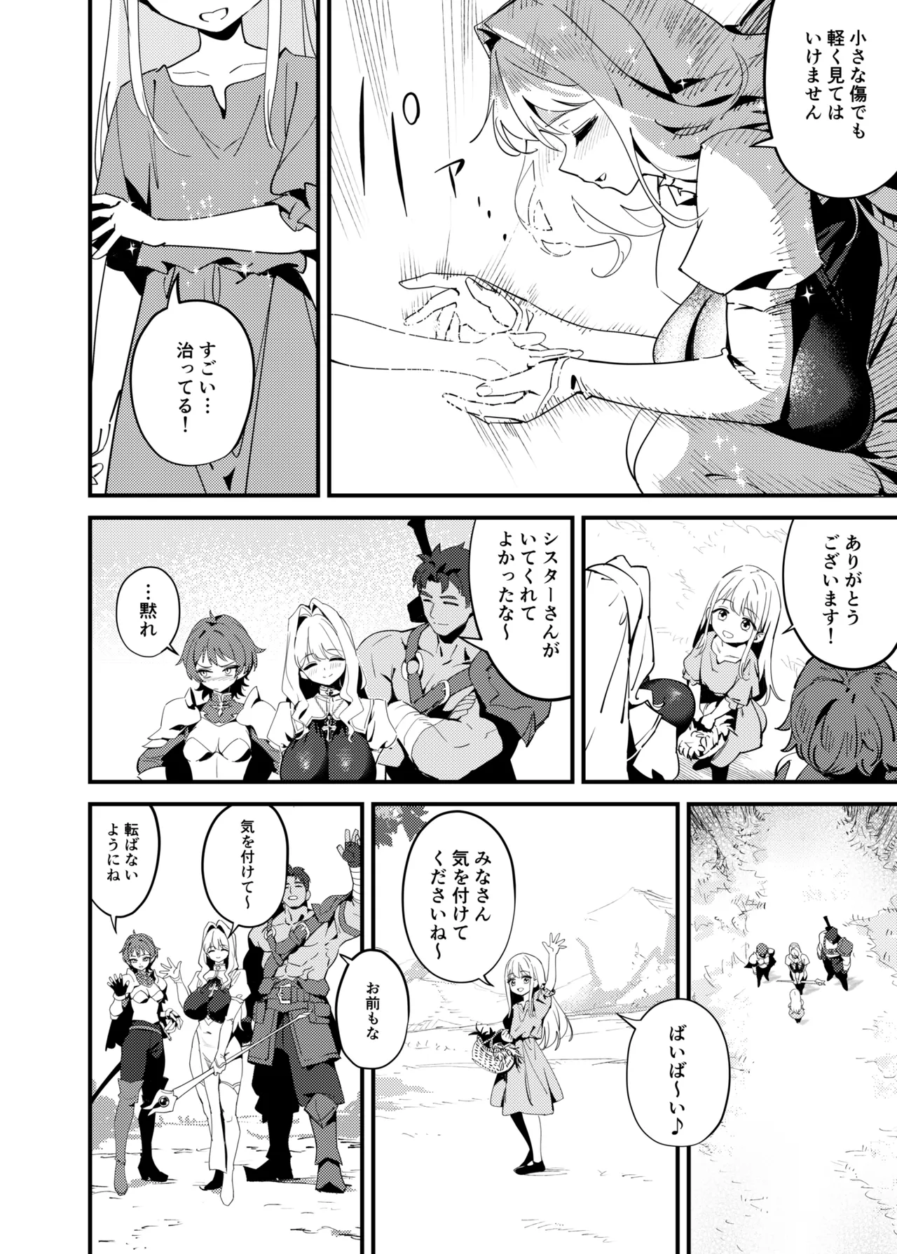 Seijo no inori wa todokanai page 8 full