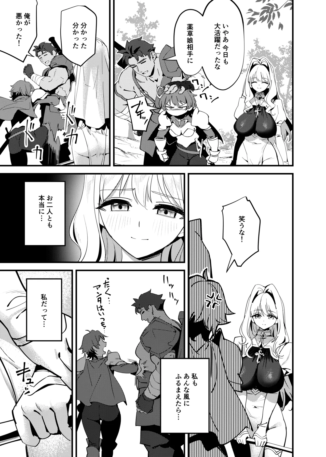 Seijo no inori wa todokanai page 9 full