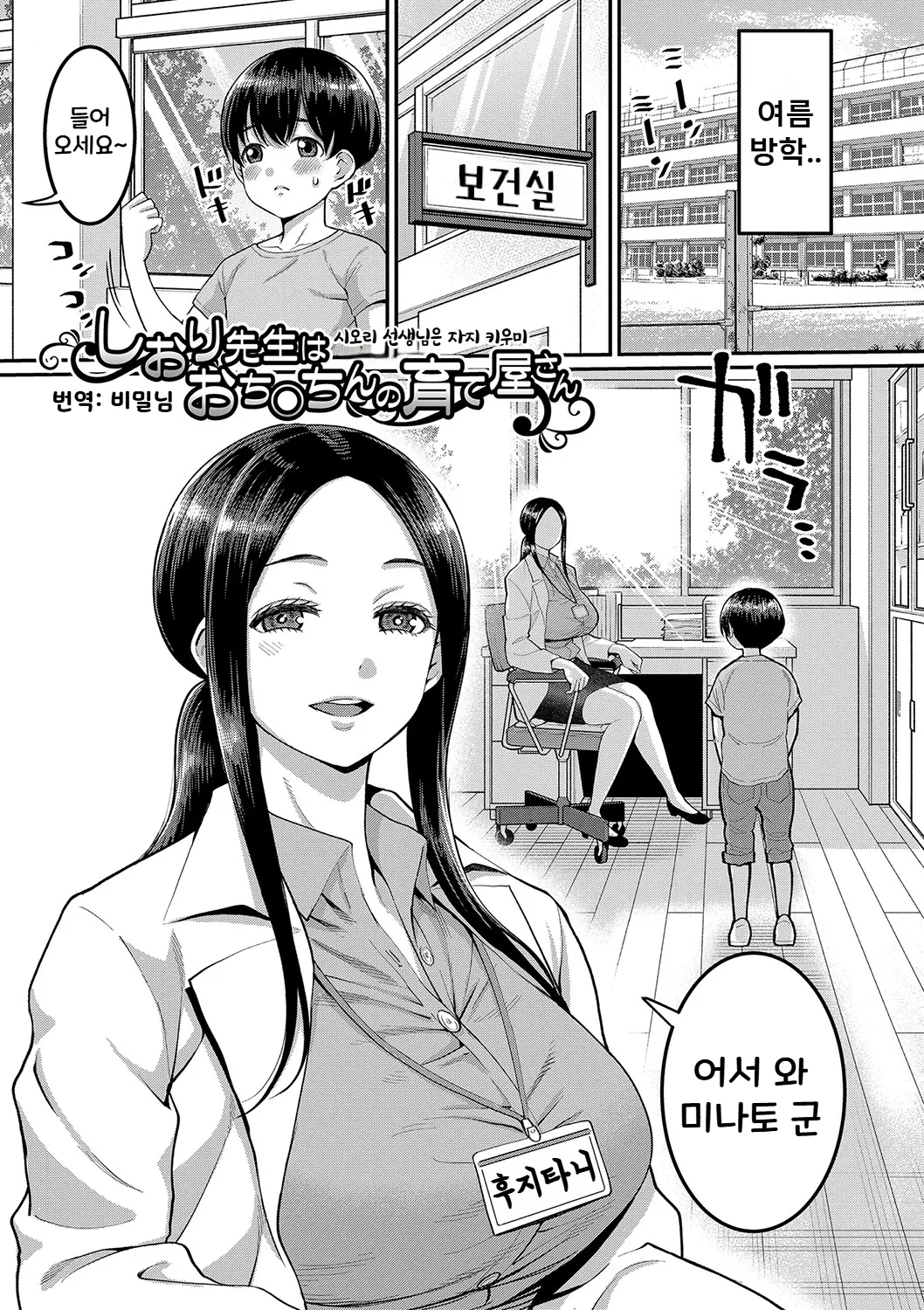 Shiori Sensei wa Ochinchin no Sodateya-san | 시오리 선생님은 자지 키우미 page 4 full