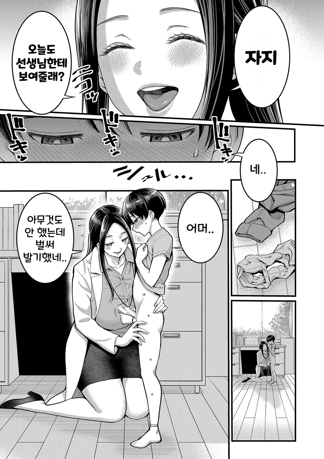 Shiori Sensei wa Ochinchin no Sodateya-san | 시오리 선생님은 자지 키우미 page 6 full