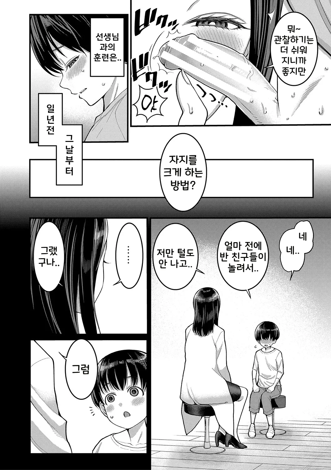 Shiori Sensei wa Ochinchin no Sodateya-san | 시오리 선생님은 자지 키우미 page 7 full