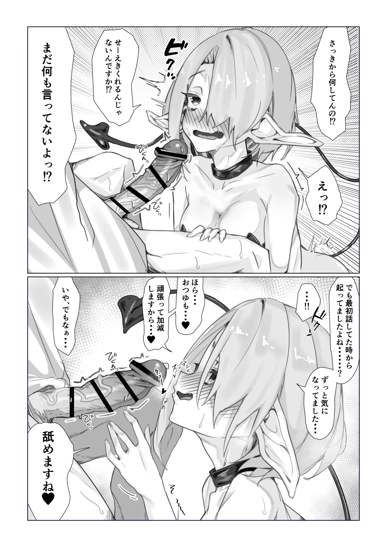 Norma Mitatase Succubus no Genkai Eigyou page 7 full