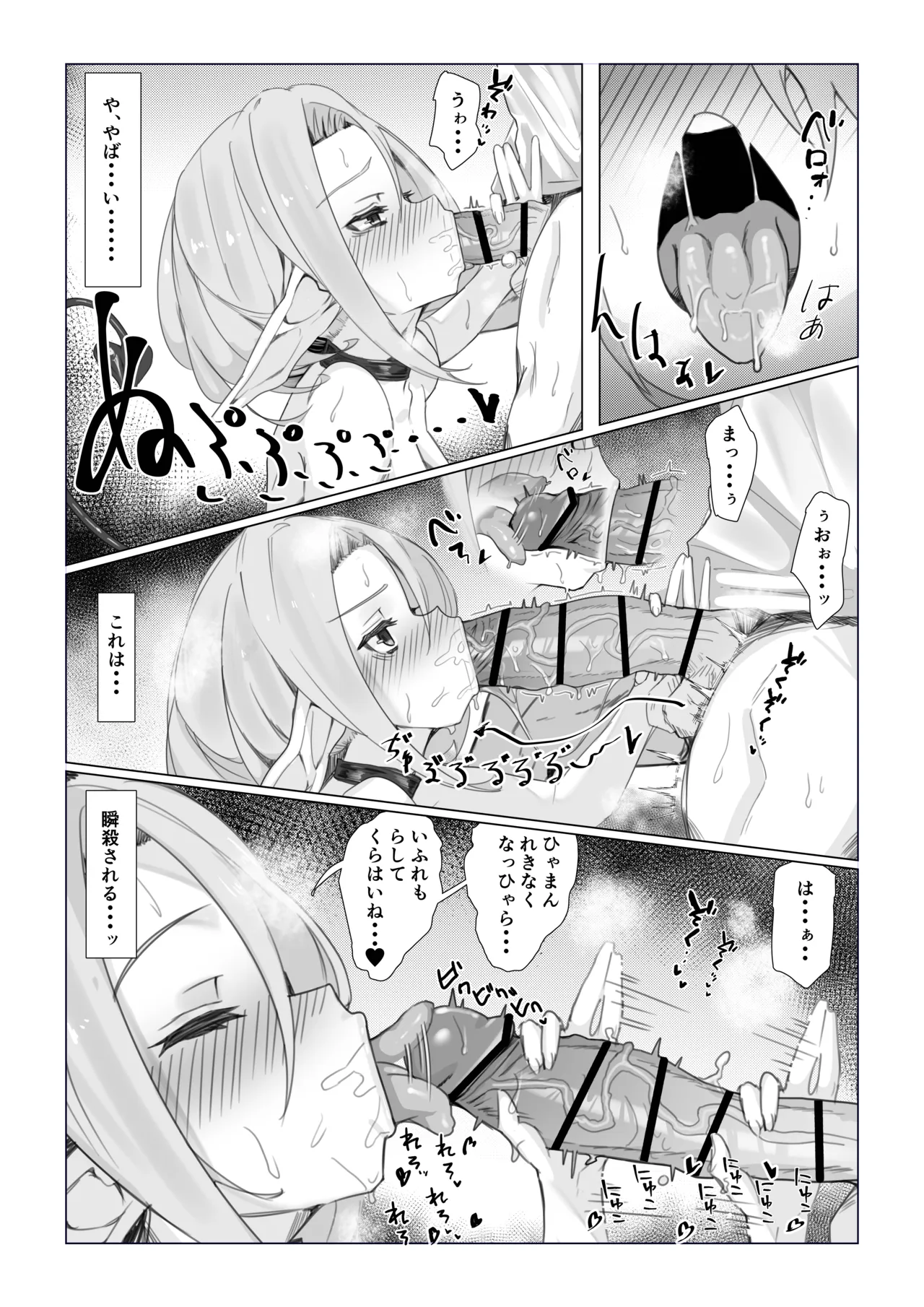 Norma Mitatase Succubus no Genkai Eigyou page 8 full