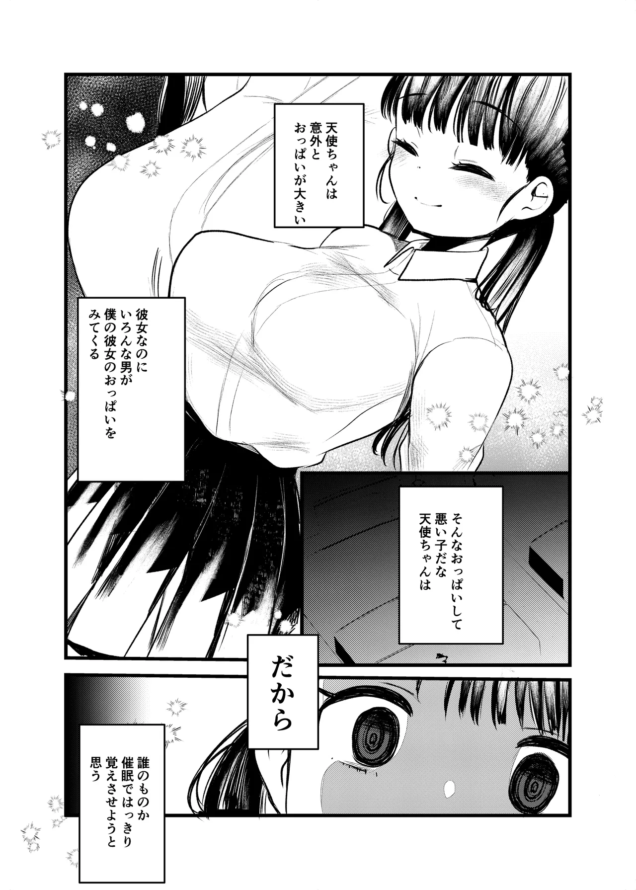 Manko wa Baka ni Narimasen! 2 - Chiku Baka page 4 full