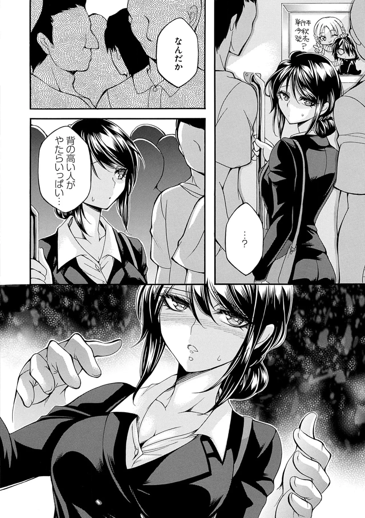 Shameful Touch Delivery ~Hot and Intense Orgasm Delivered Immediately~ page 10 full