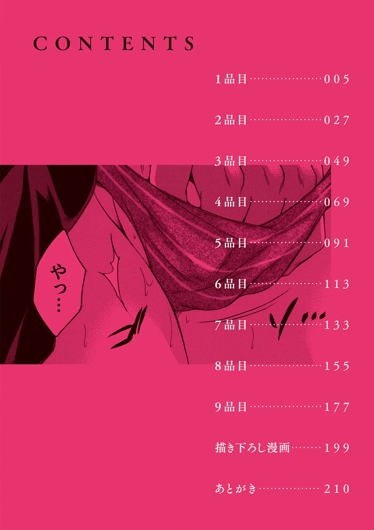 Shameful Touch Delivery ~Hot and Intense Orgasm Delivered Immediately~ page 4 full