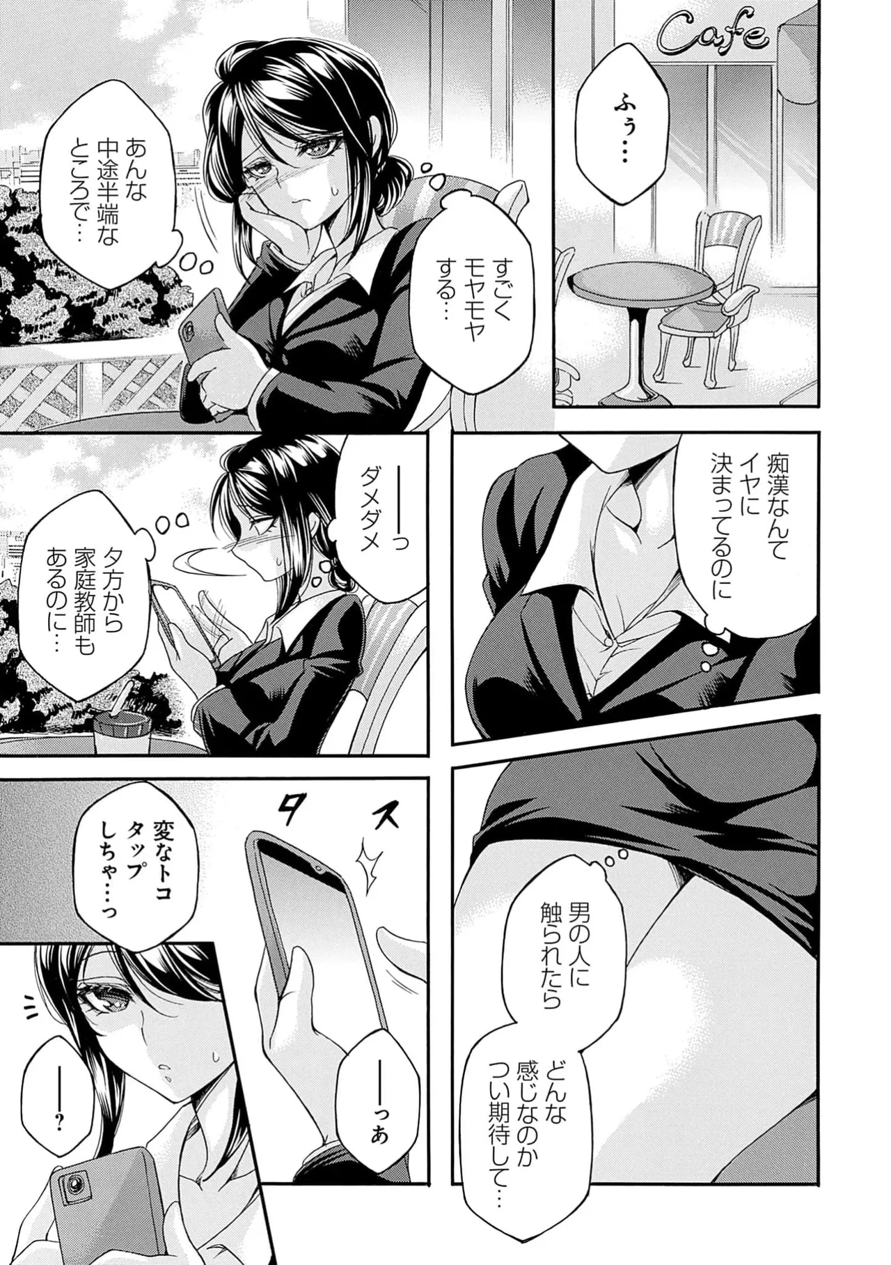 Shameful Touch Delivery ~Hot and Intense Orgasm Delivered Immediately~ page 7 full