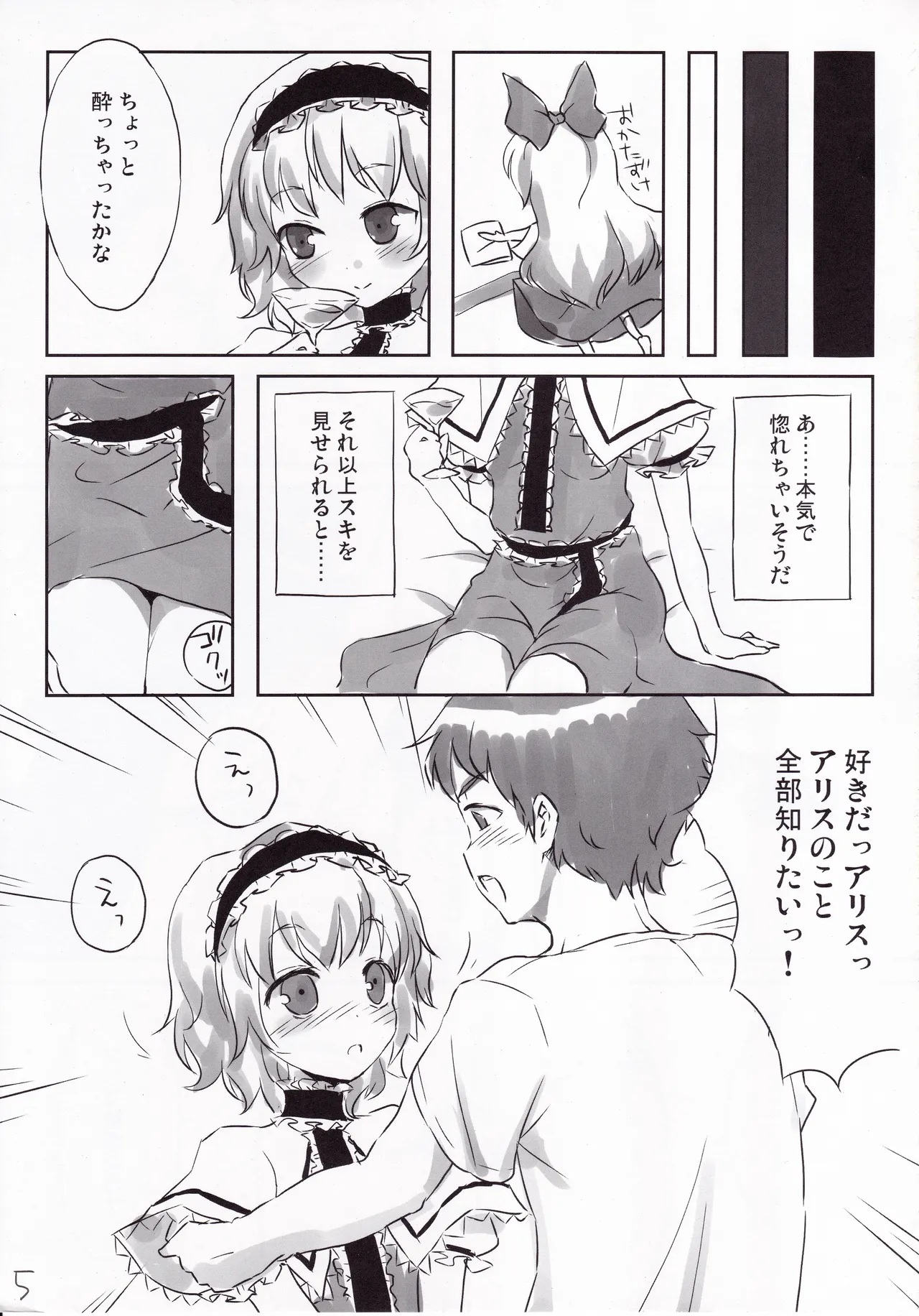 Koibito Alice page 4 full