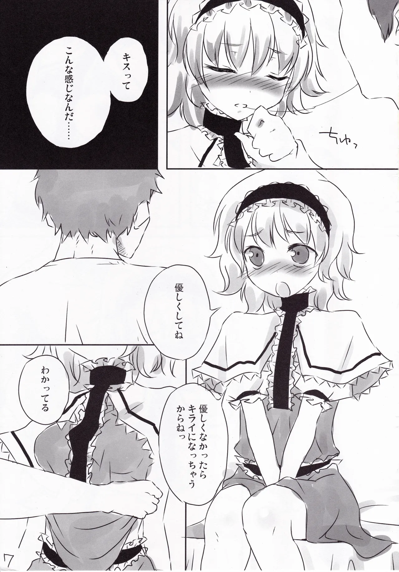 Koibito Alice page 6 full