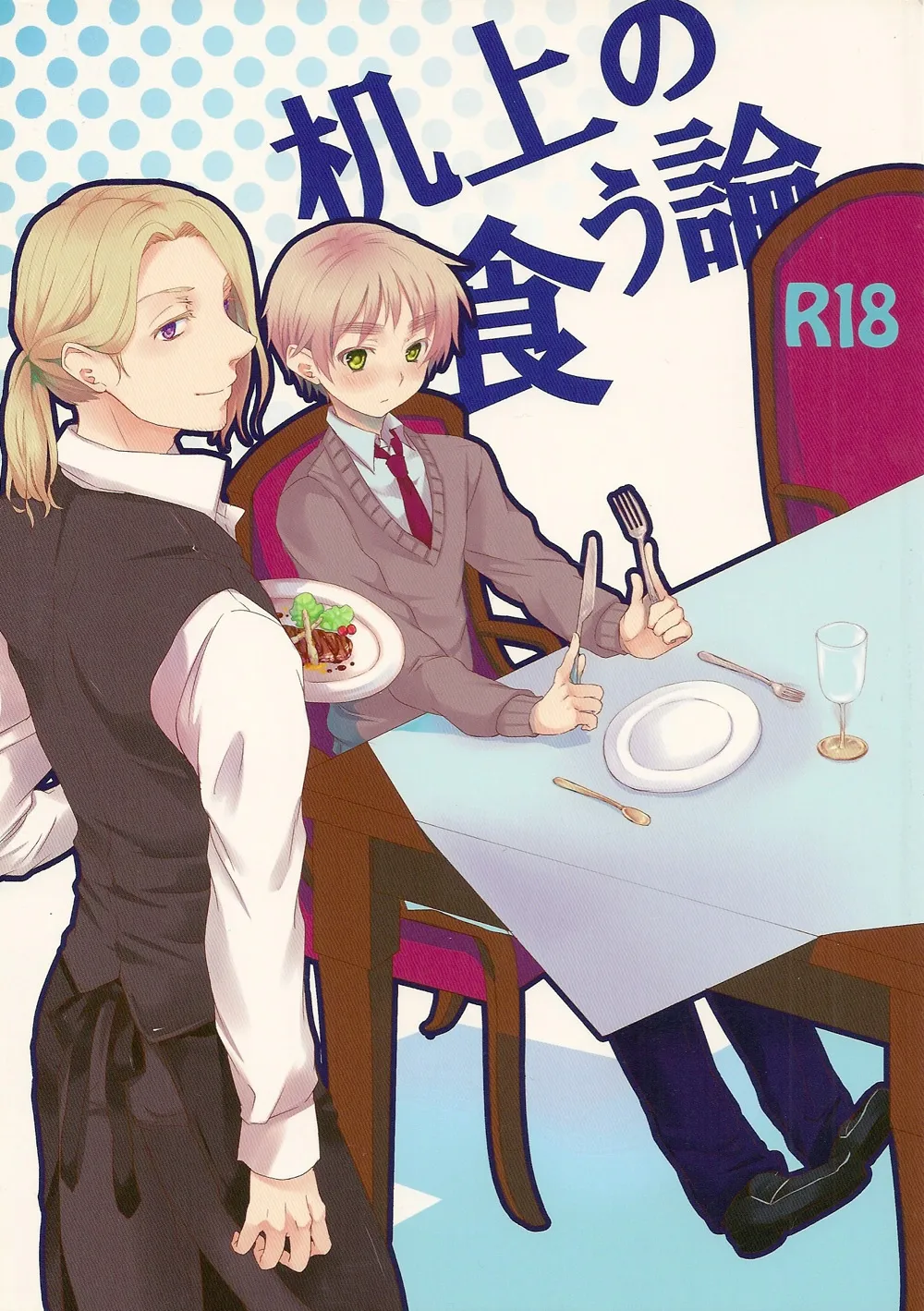 Kijou no Kuuron page 1 full