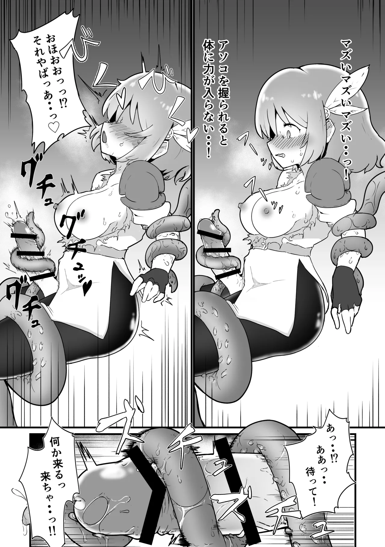 ふたなり触手ダンジョン page 7 full