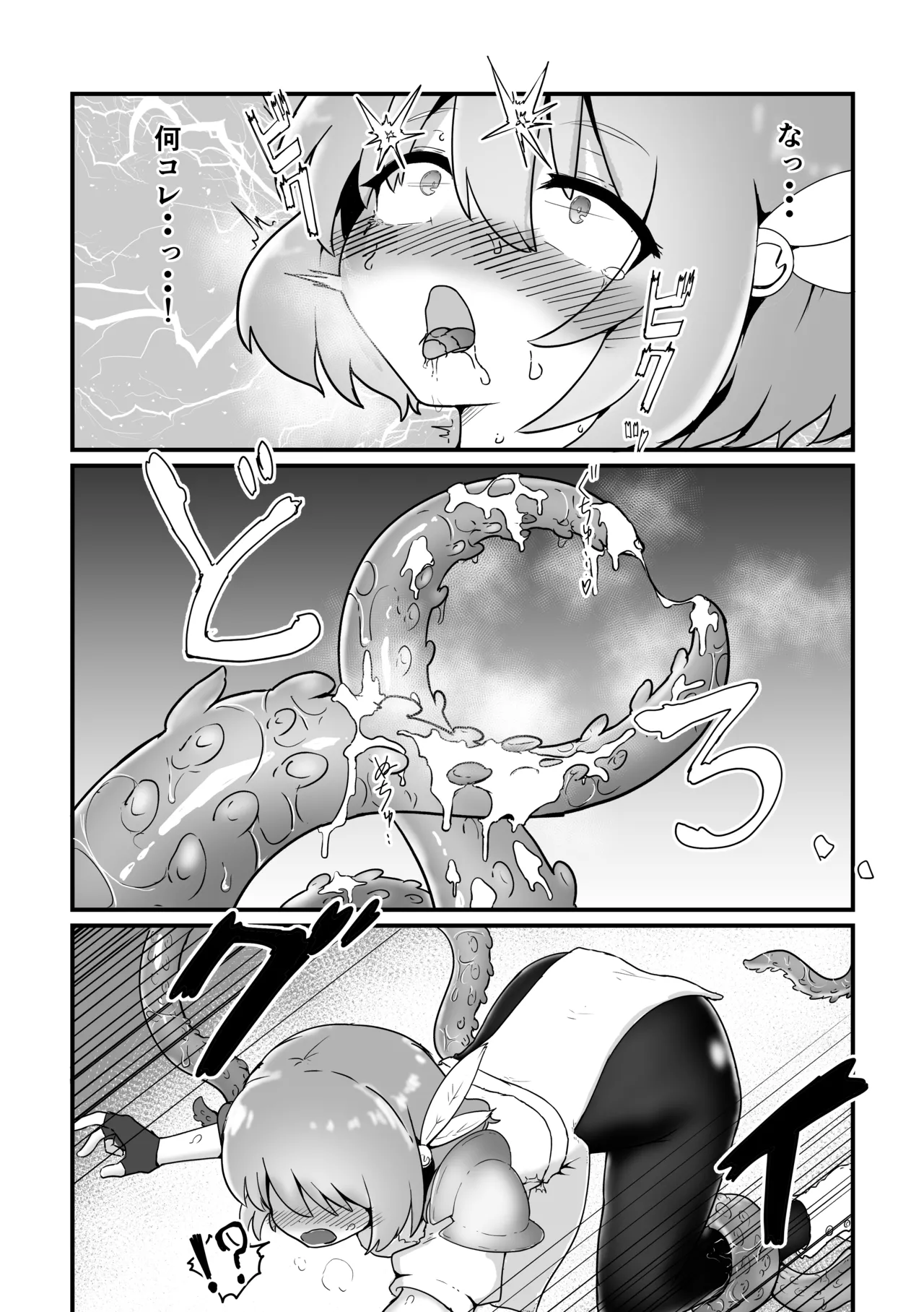 ふたなり触手ダンジョン page 9 full