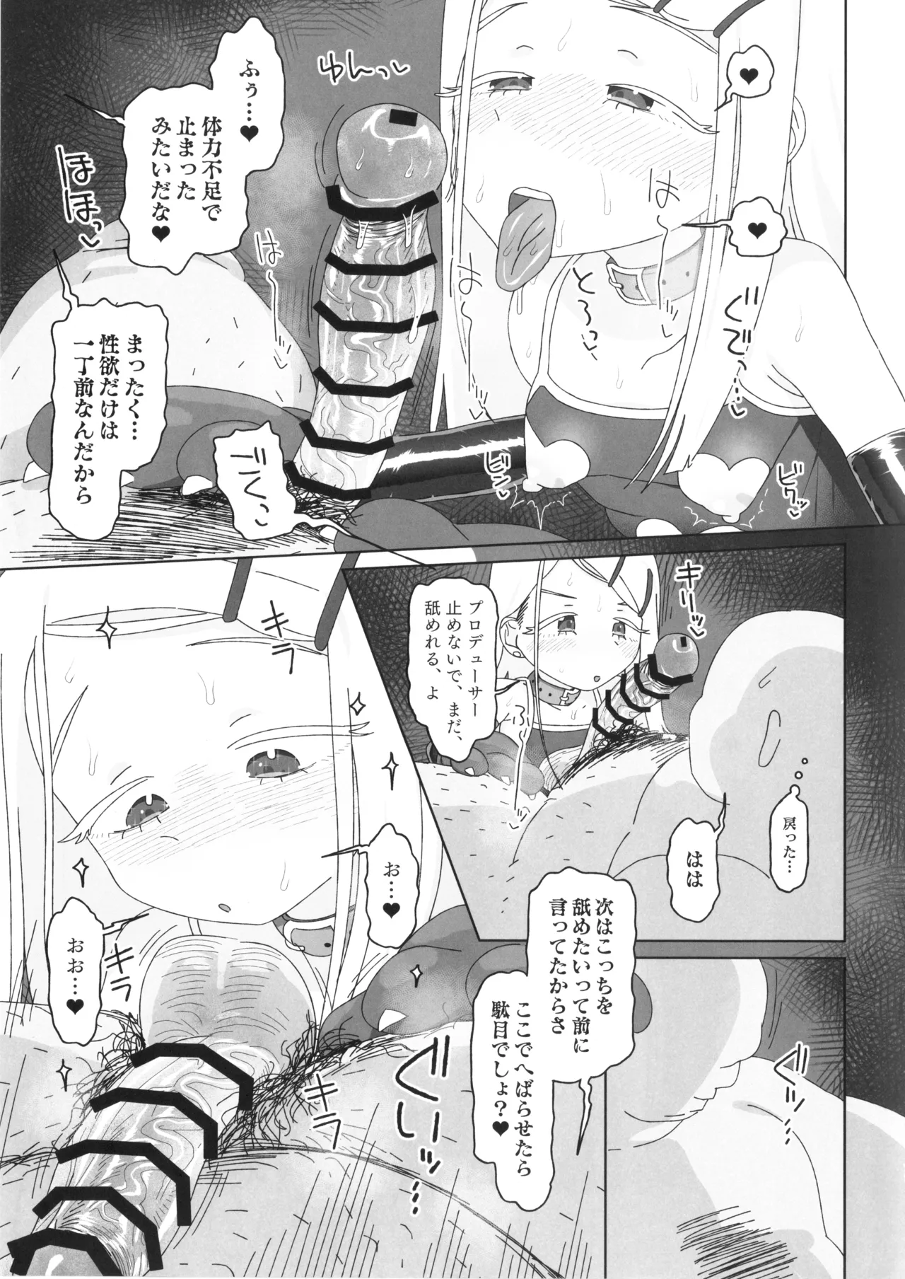 Hiroshi Shinozawa vs. ●● Old Man 【THE IDOLM@STER】 page 10 full