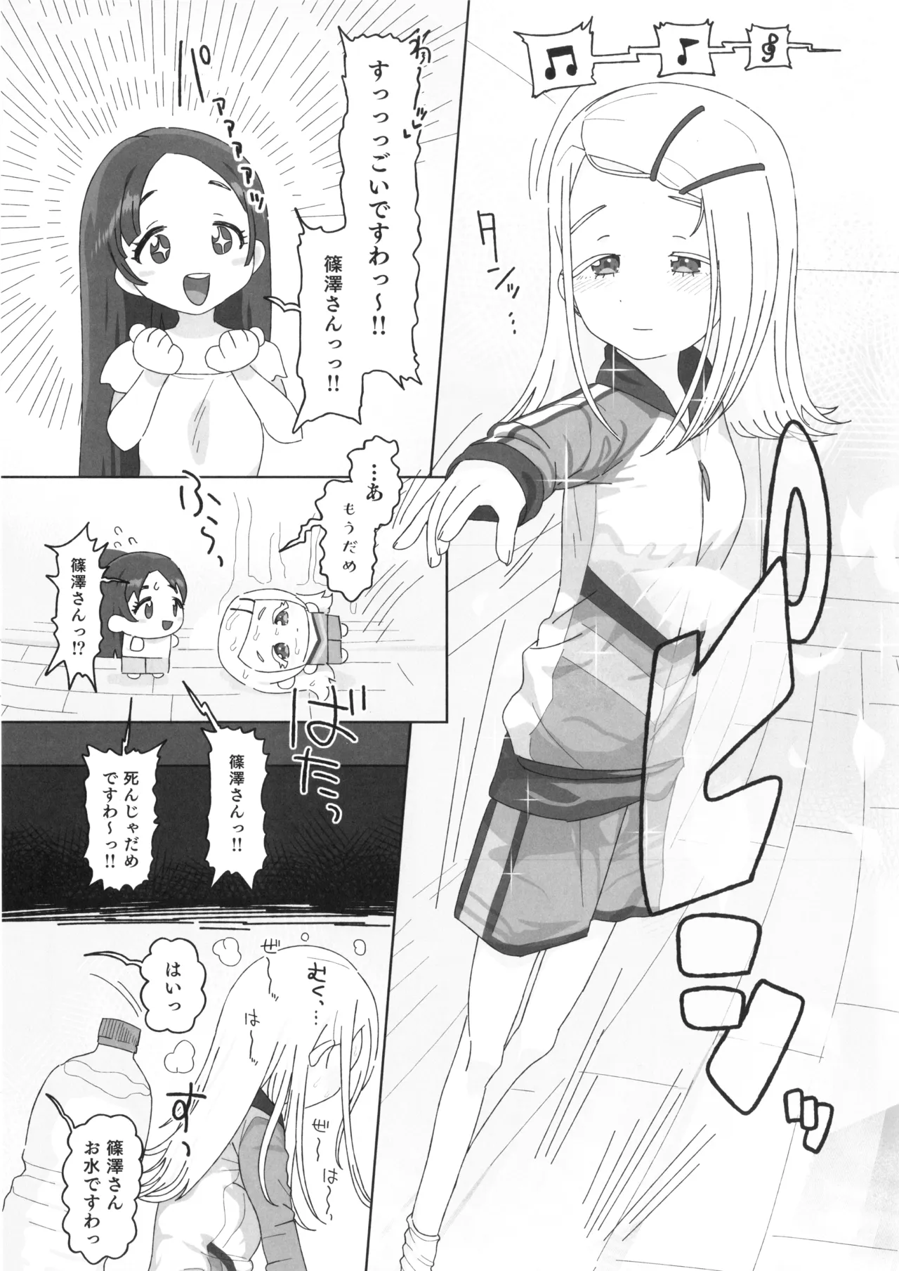 Hiroshi Shinozawa vs. ●● Old Man 【THE IDOLM@STER】 page 2 full