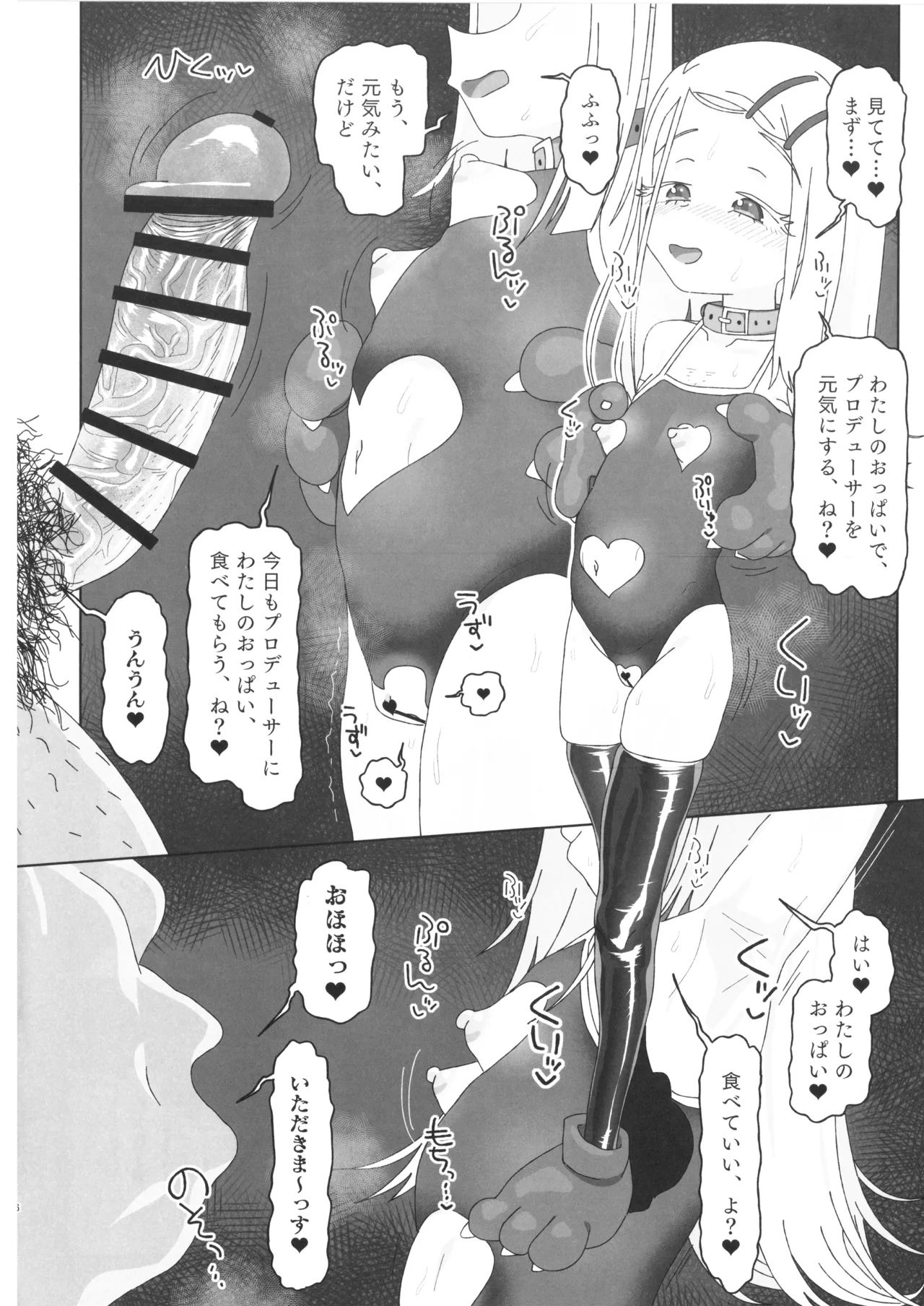Hiroshi Shinozawa vs. ●● Old Man 【THE IDOLM@STER】 page 5 full