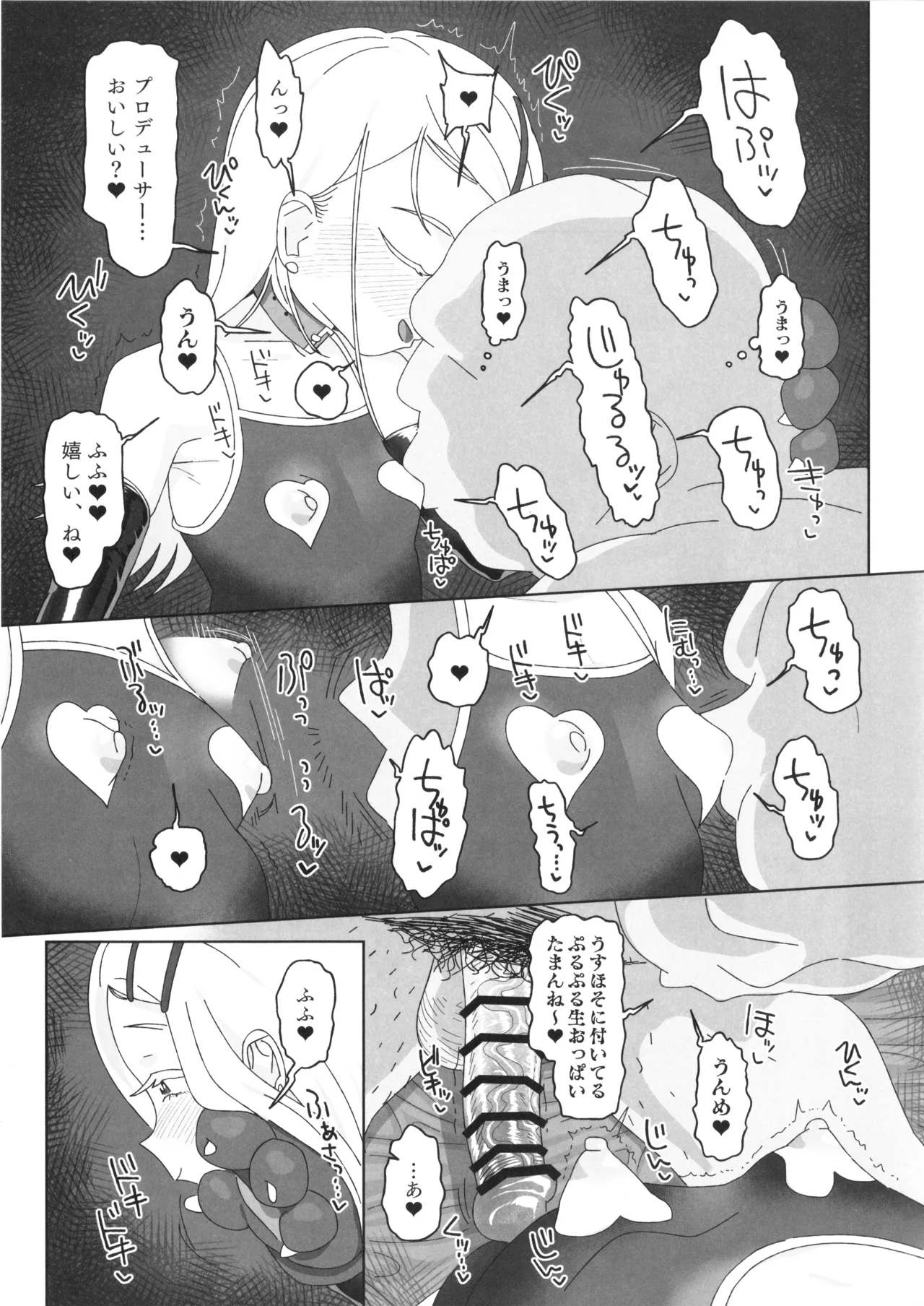 Hiroshi Shinozawa vs. ●● Old Man 【THE IDOLM@STER】 page 6 full