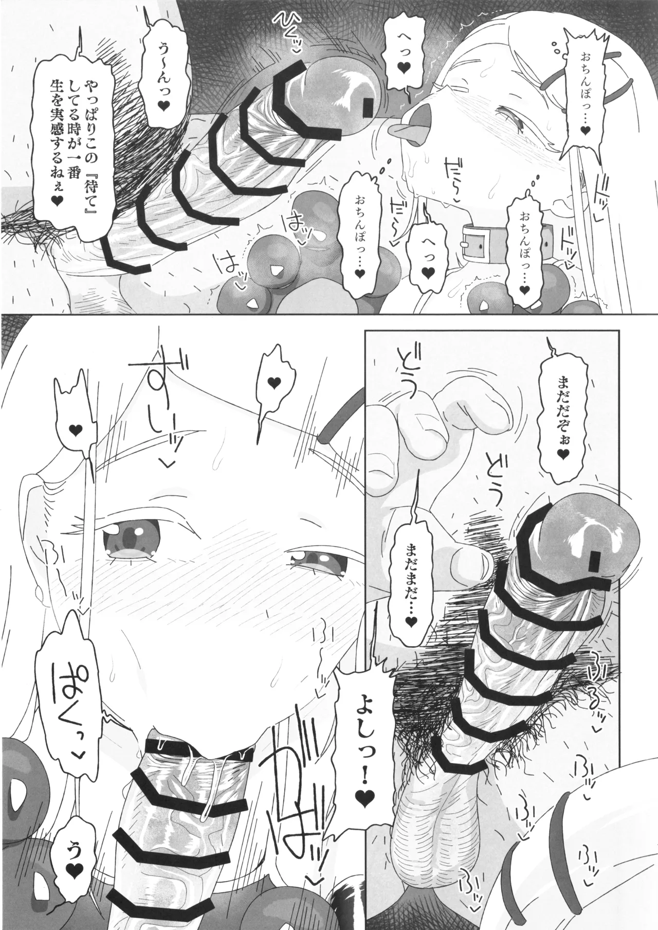 Hiroshi Shinozawa vs. ●● Old Man 【THE IDOLM@STER】 page 8 full