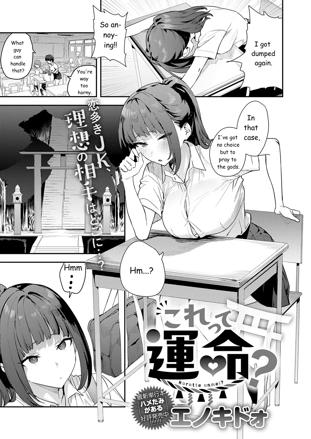 korette unmei? page 1 full