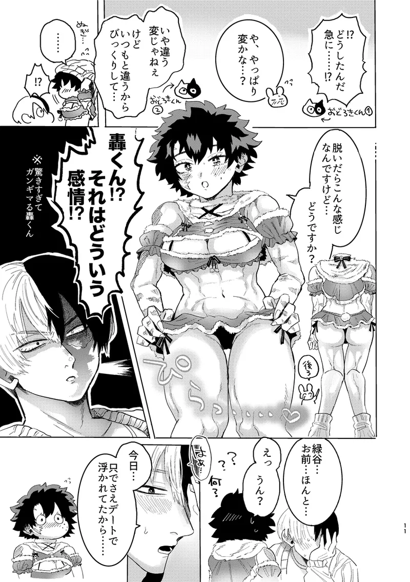 Shouto-kun to Izuku-chan page 10 full
