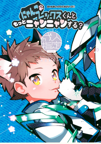 Nyanko Rex-kun to Motto Nyan Nyan Suru? cover