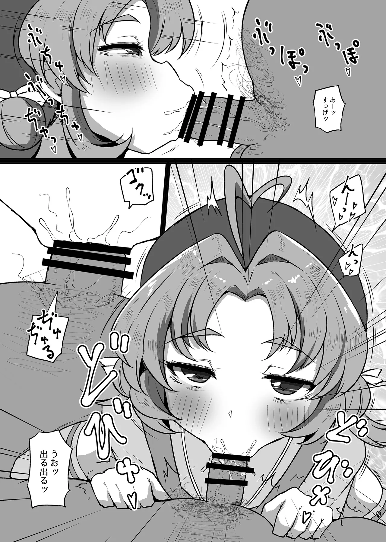 はなまるびっちあんなちゃん page 8 full