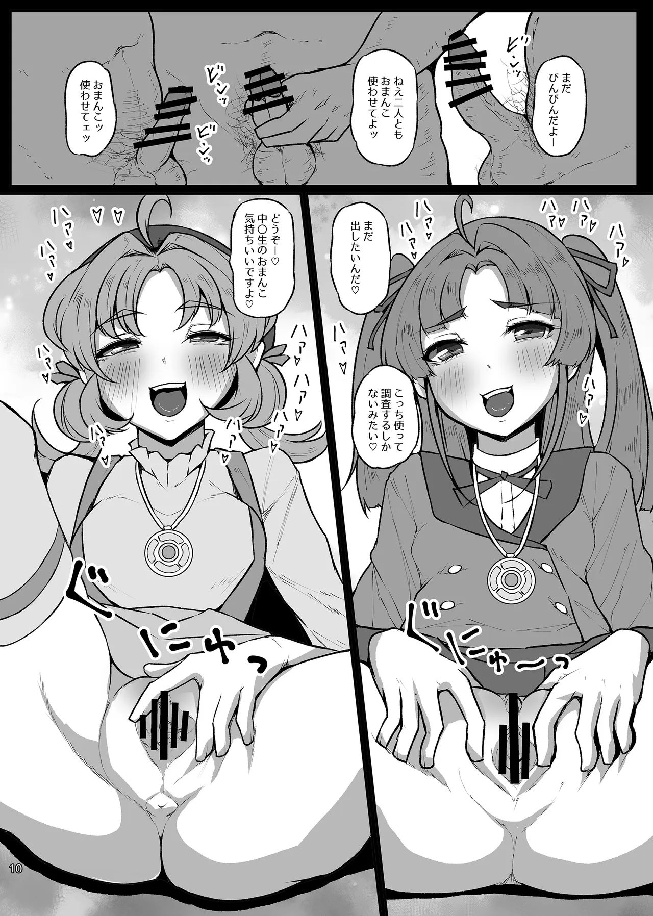 はなまるびっちあんなちゃん page 9 full