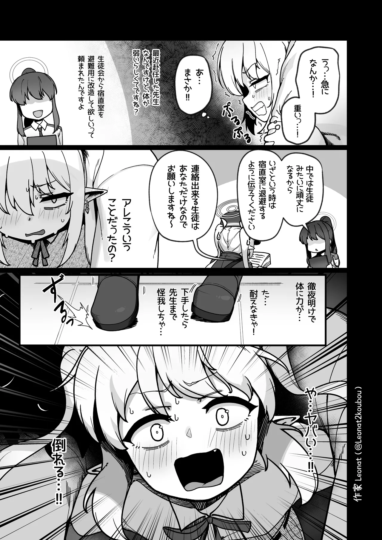 Yakin Sensei wa Sewa ga Yakeru! page 8 full