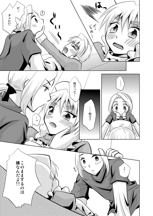 Cos tte! Oh My Honey page 8 full