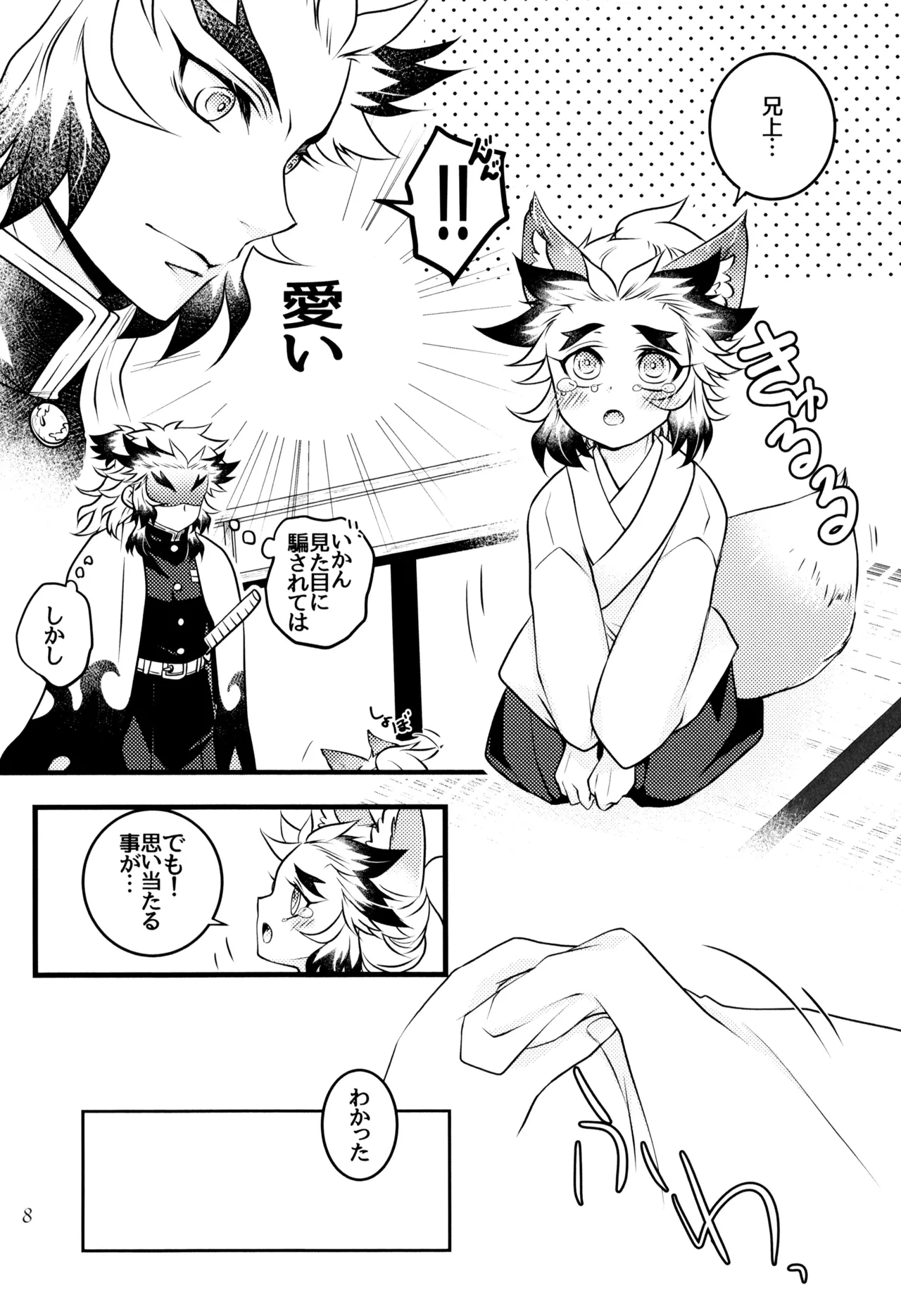 Kemomimishippo wa totsuzen ni page 10 full