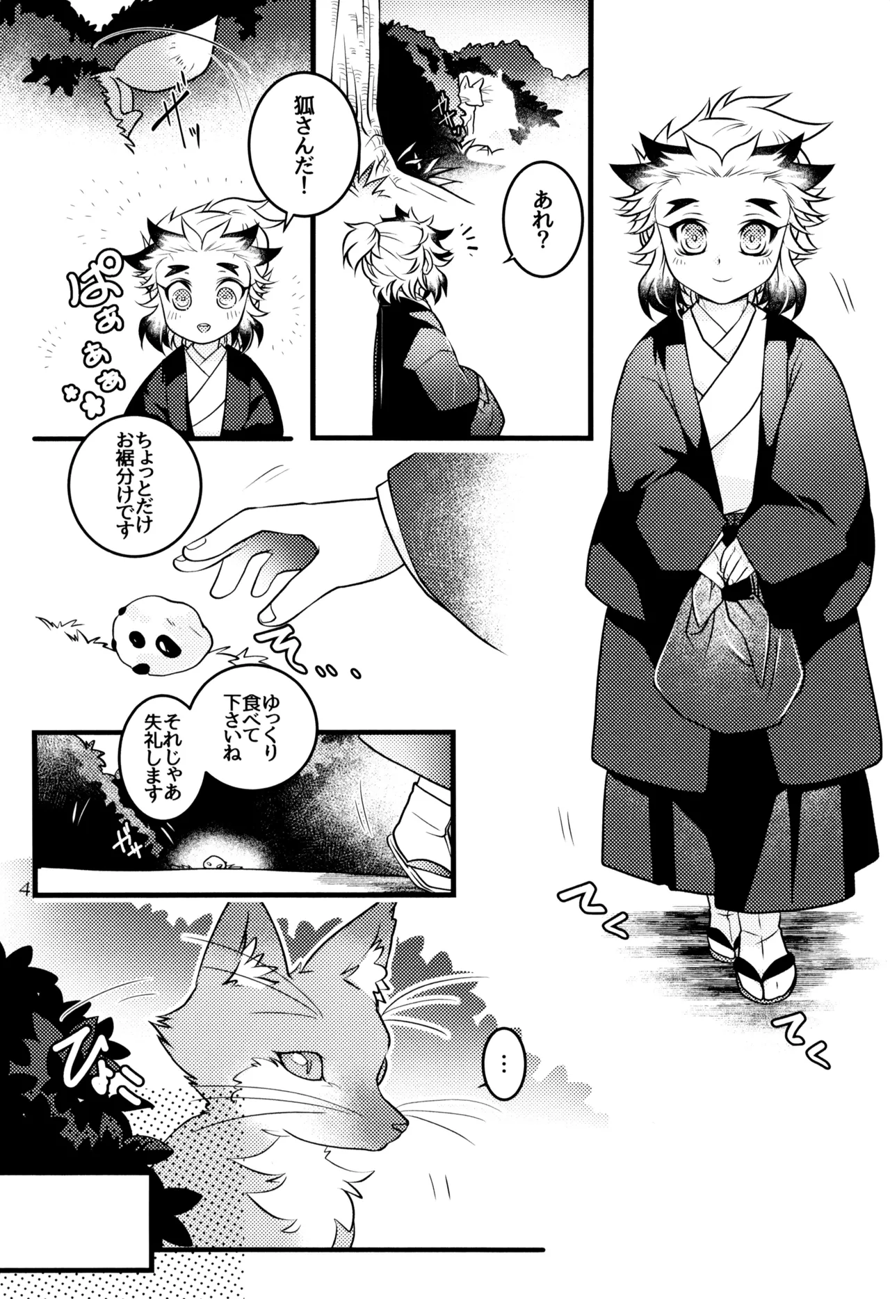 Kemomimishippo wa totsuzen ni page 6 full