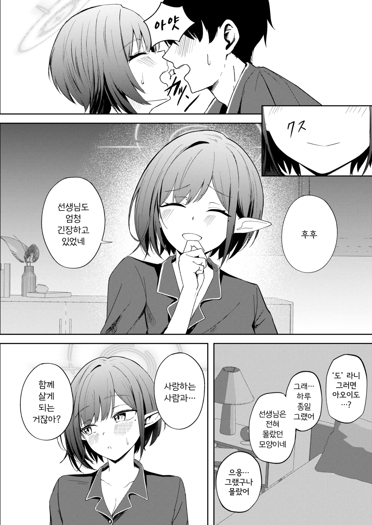 Oki Aoi to no Dousei Shonichi | 오키 아오이와의 동거 첫날 page 10 full