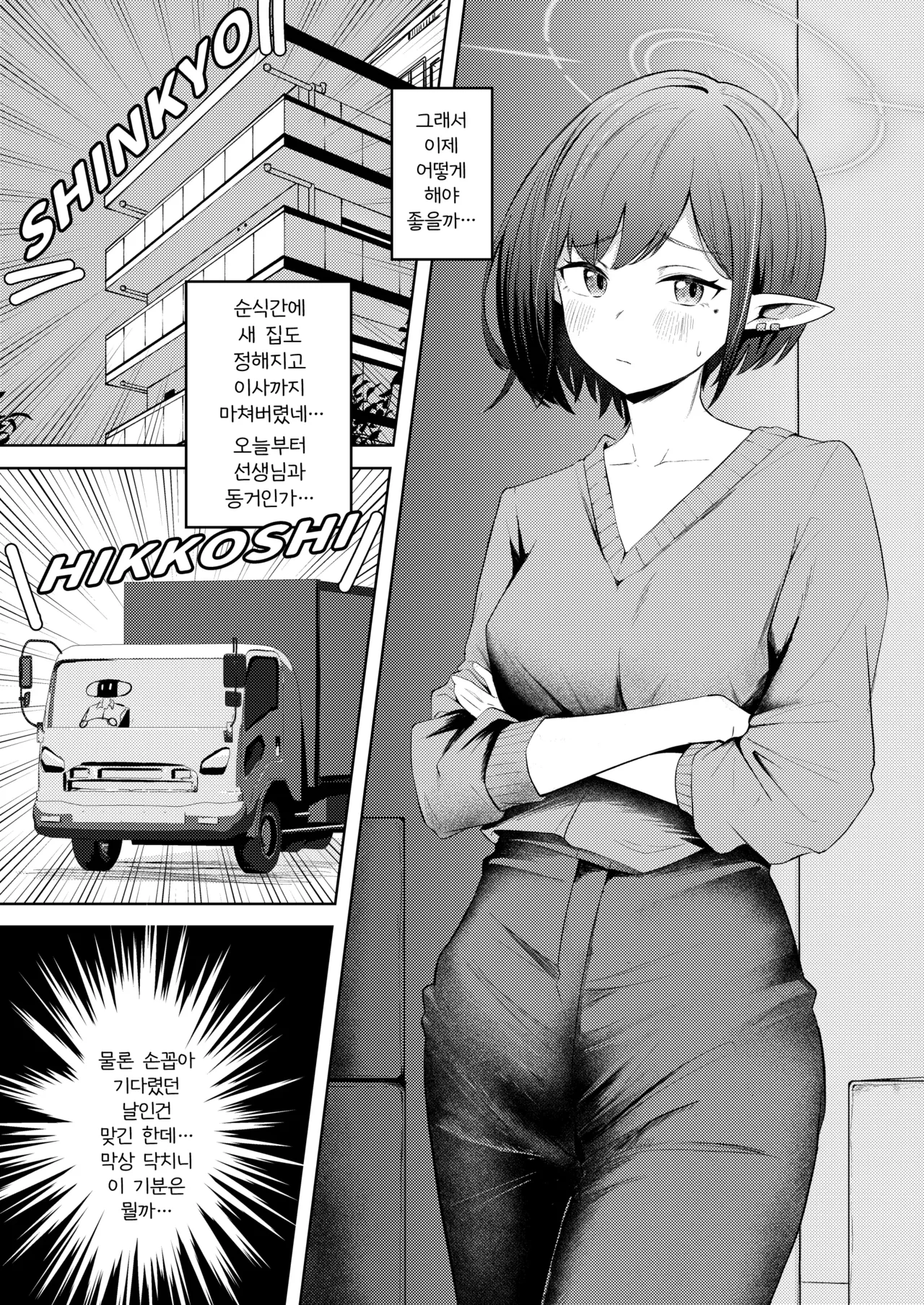 Oki Aoi to no Dousei Shonichi | 오키 아오이와의 동거 첫날 page 3 full
