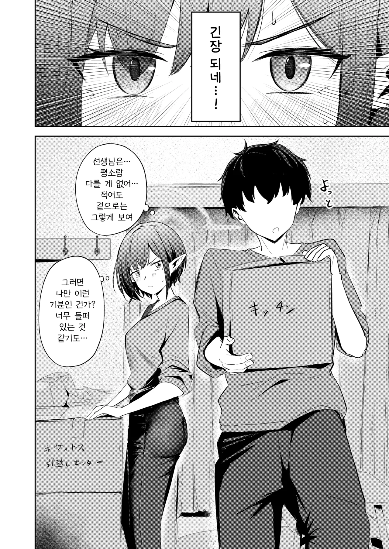Oki Aoi to no Dousei Shonichi | 오키 아오이와의 동거 첫날 page 4 full