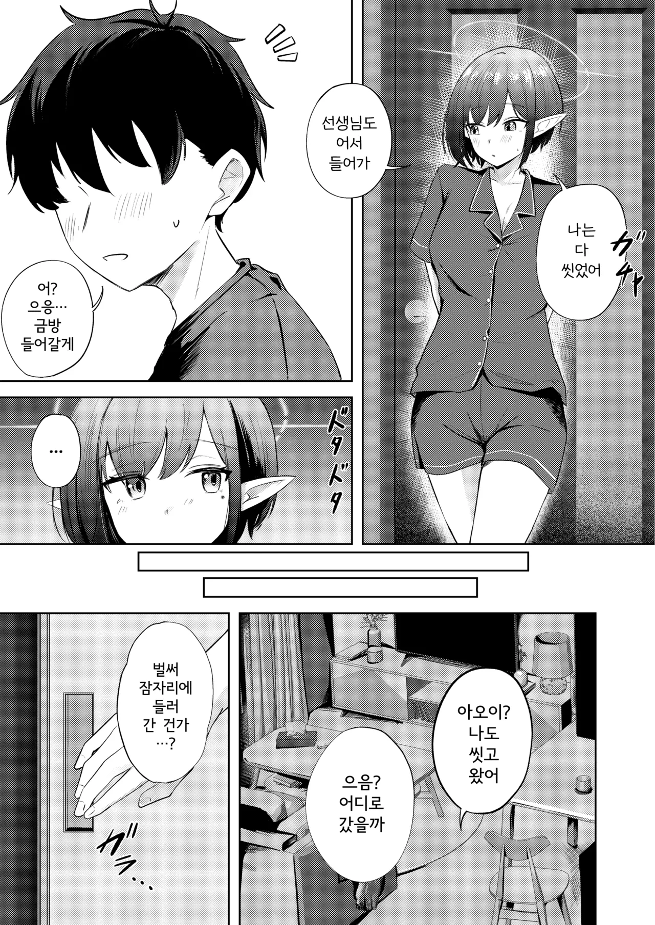 Oki Aoi to no Dousei Shonichi | 오키 아오이와의 동거 첫날 page 7 full