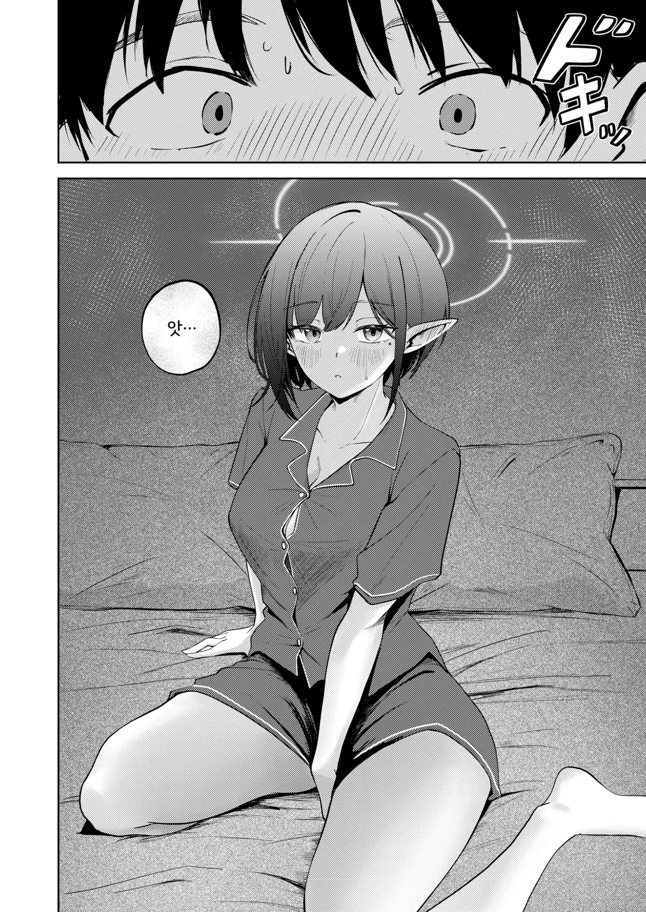 Oki Aoi to no Dousei Shonichi | 오키 아오이와의 동거 첫날 page 8 full