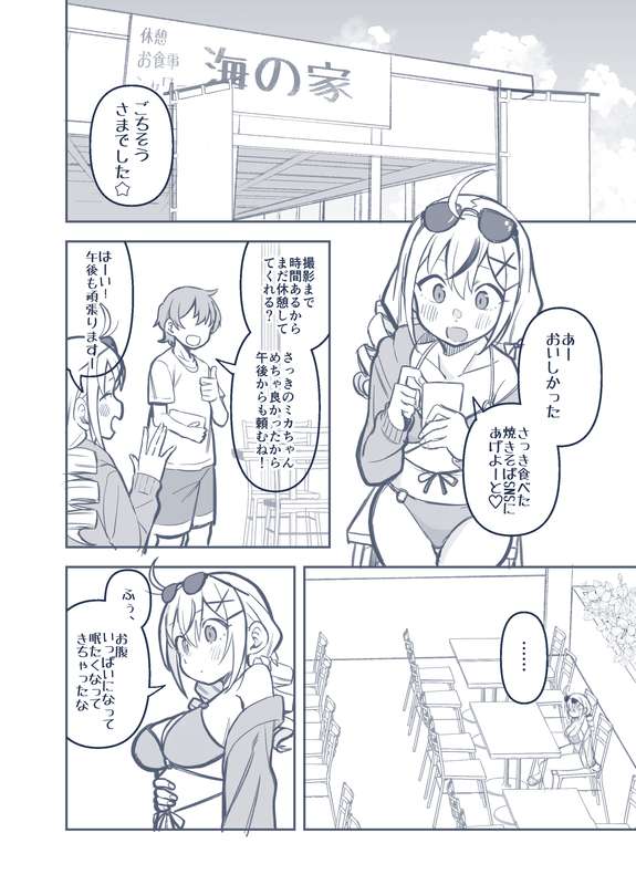 グラビアアイドルが昼寝してる隙にいたずらされちゃう話８ｐ page 2 full