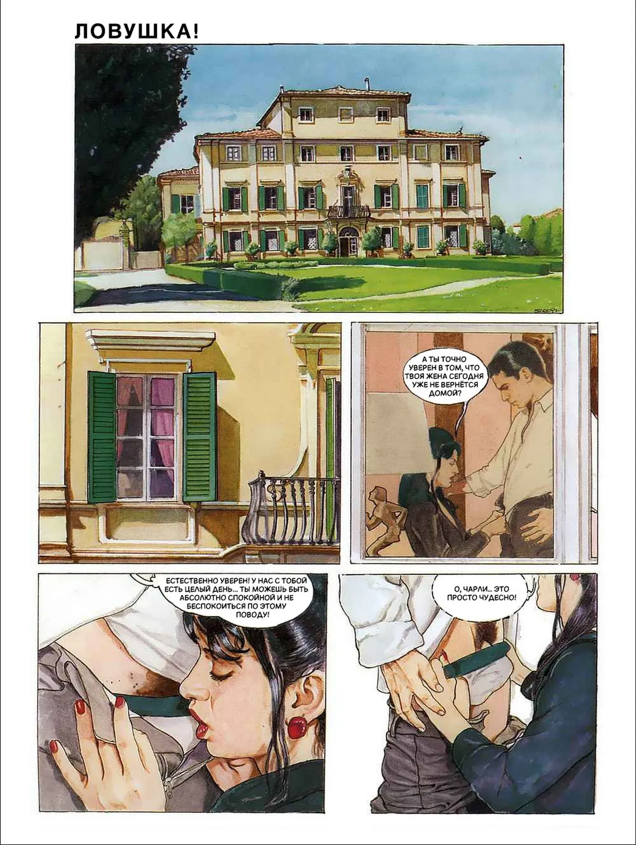Ловушка page 2 full