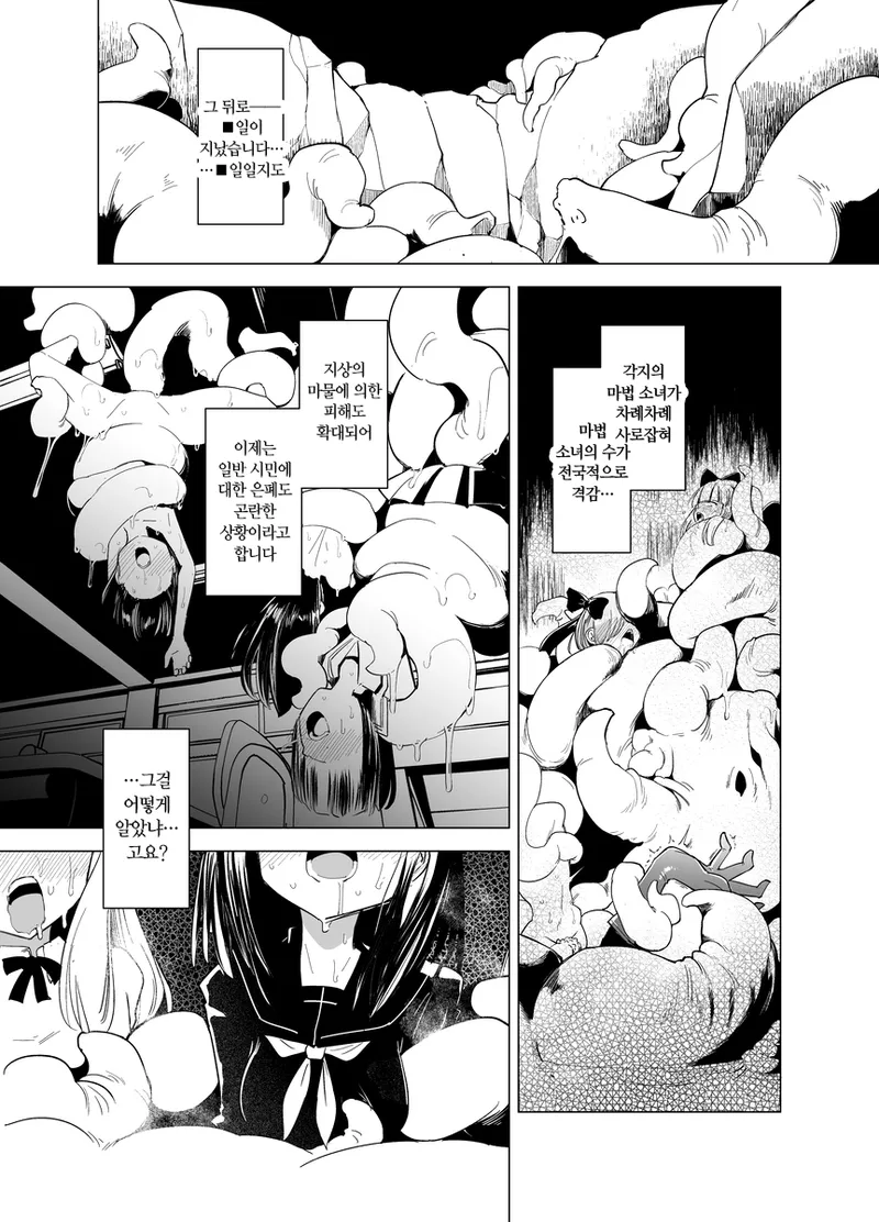 Shokushu-san no Mahou Shoujo-tachi page 2 full